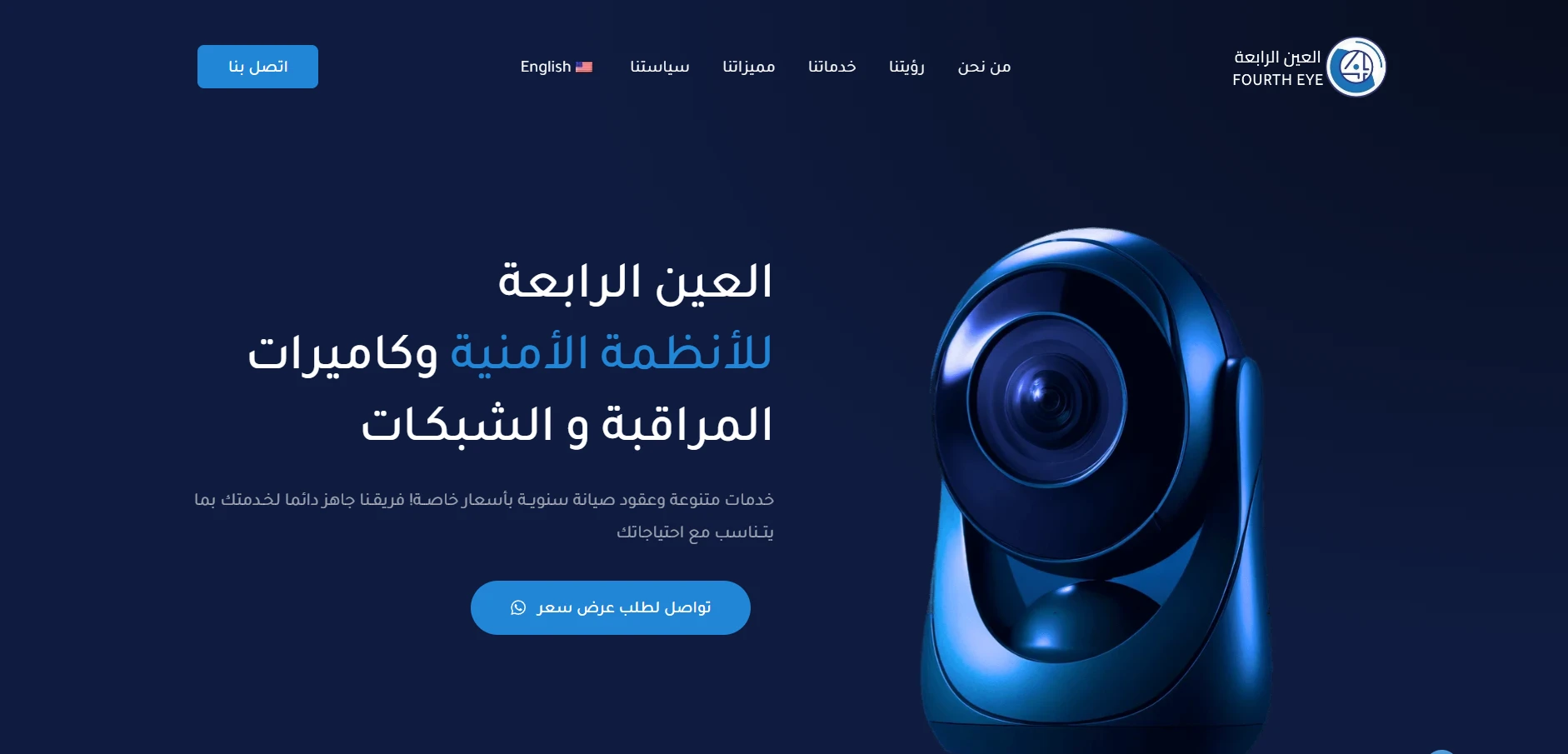 موقع العين الرابعة للأنظمة الأمنية